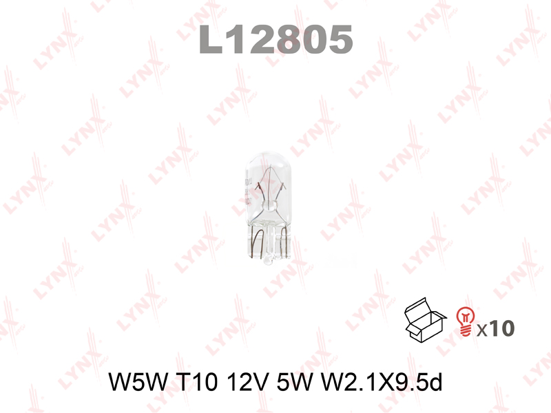 9913212050/ L12805 Лампочка LYNX 12V 5W габаритка