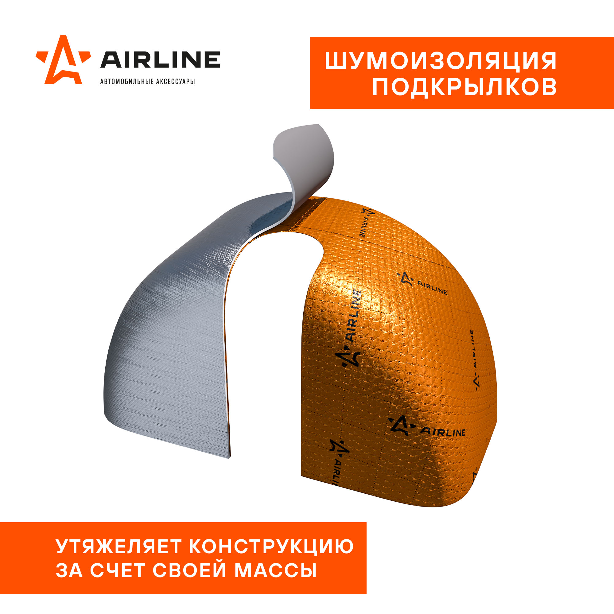 Шумоизоляция (вибро) Main 2 PRO (25*40 см) КС, 2мм, фольга 90 мкм. КМП 0,23