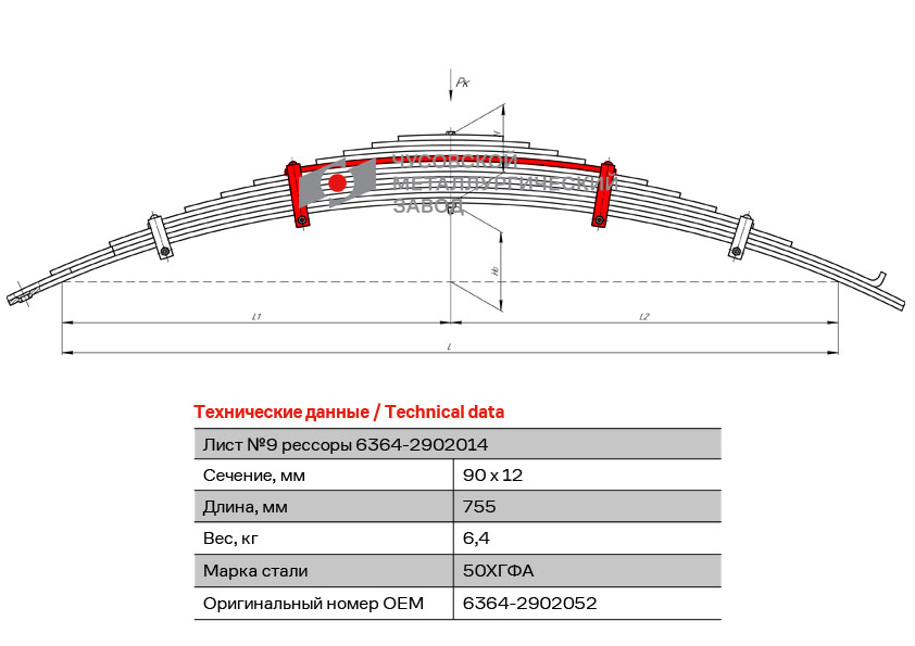 Лист рессоры №9