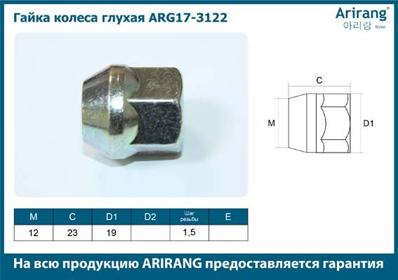 Гайка колеса