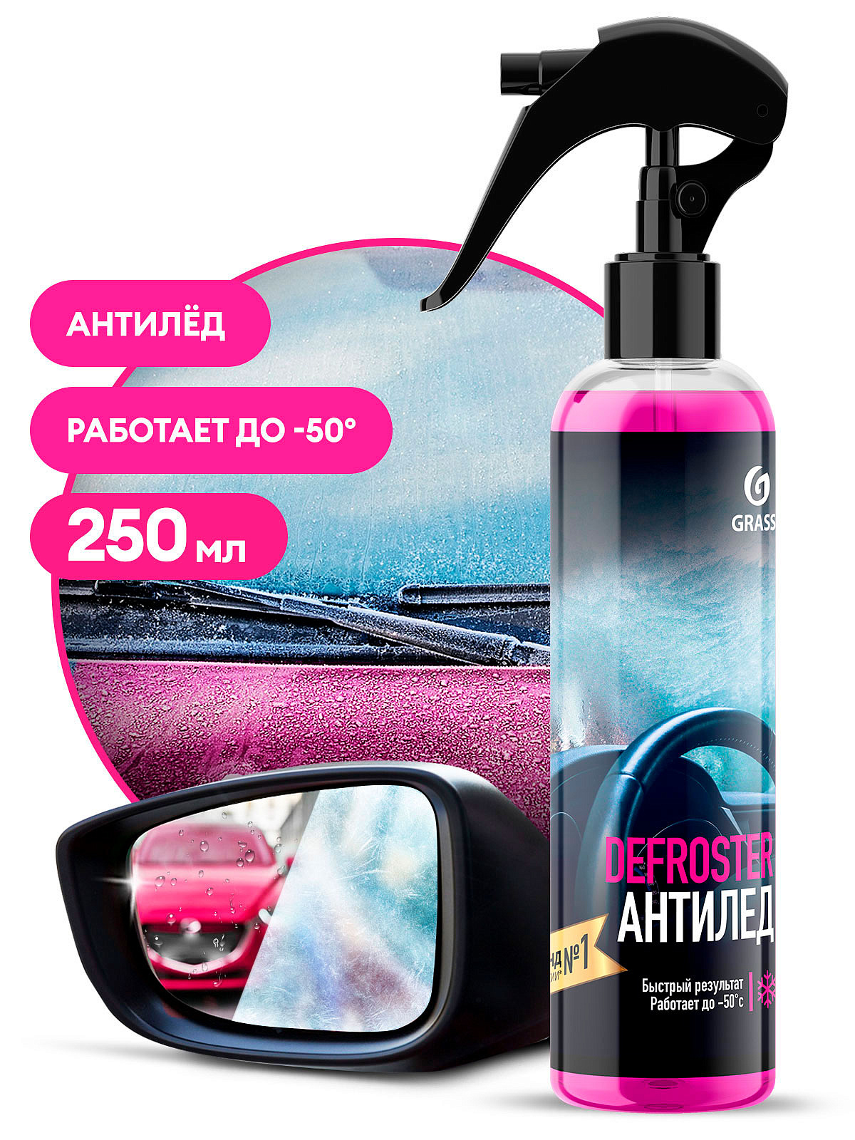 Размораживатель стекол и замков Grass 151250