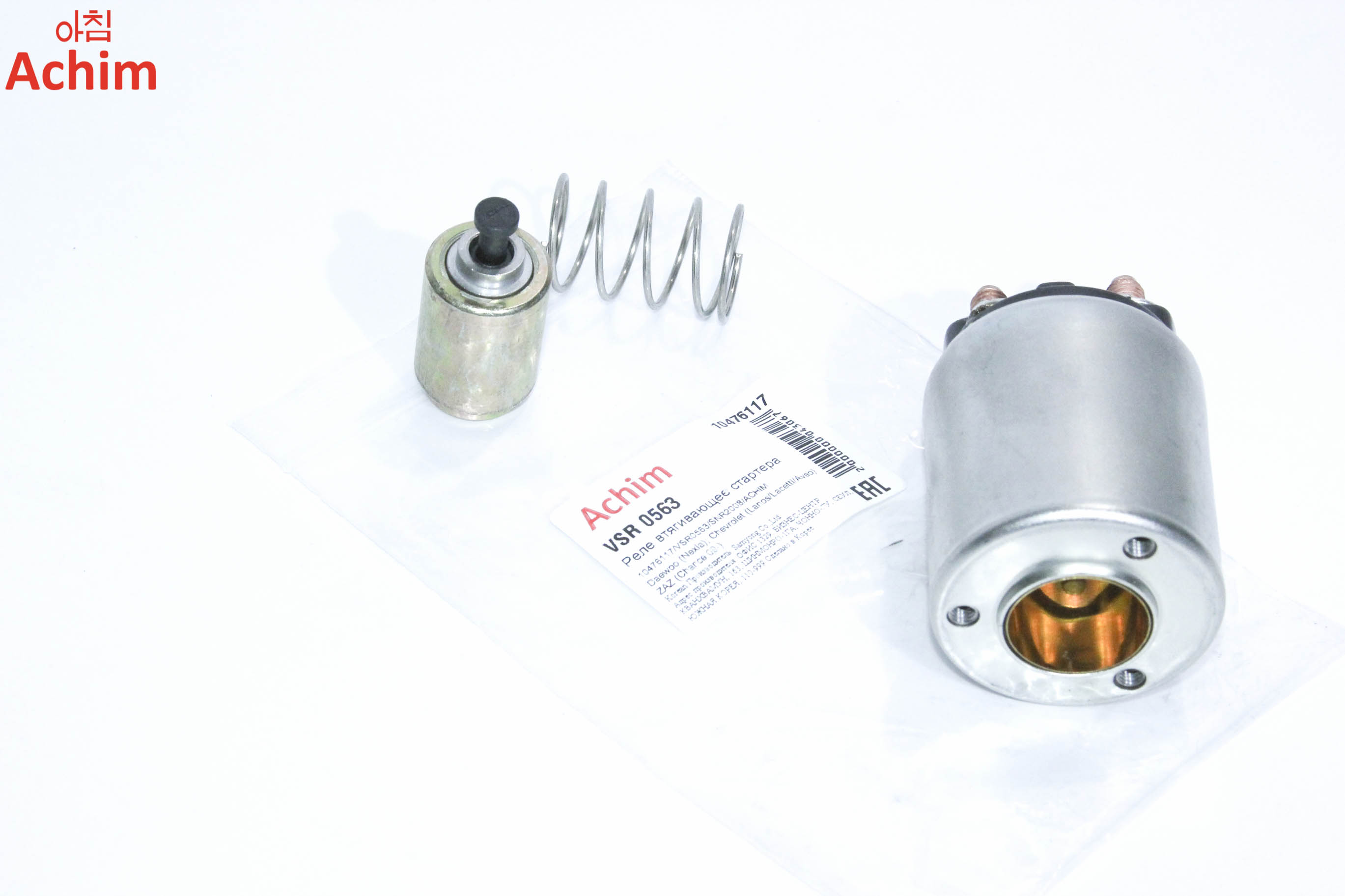 8 артикул. 6 артикул. реле втягивающее матиз 0. 4 втягивающая. 6.