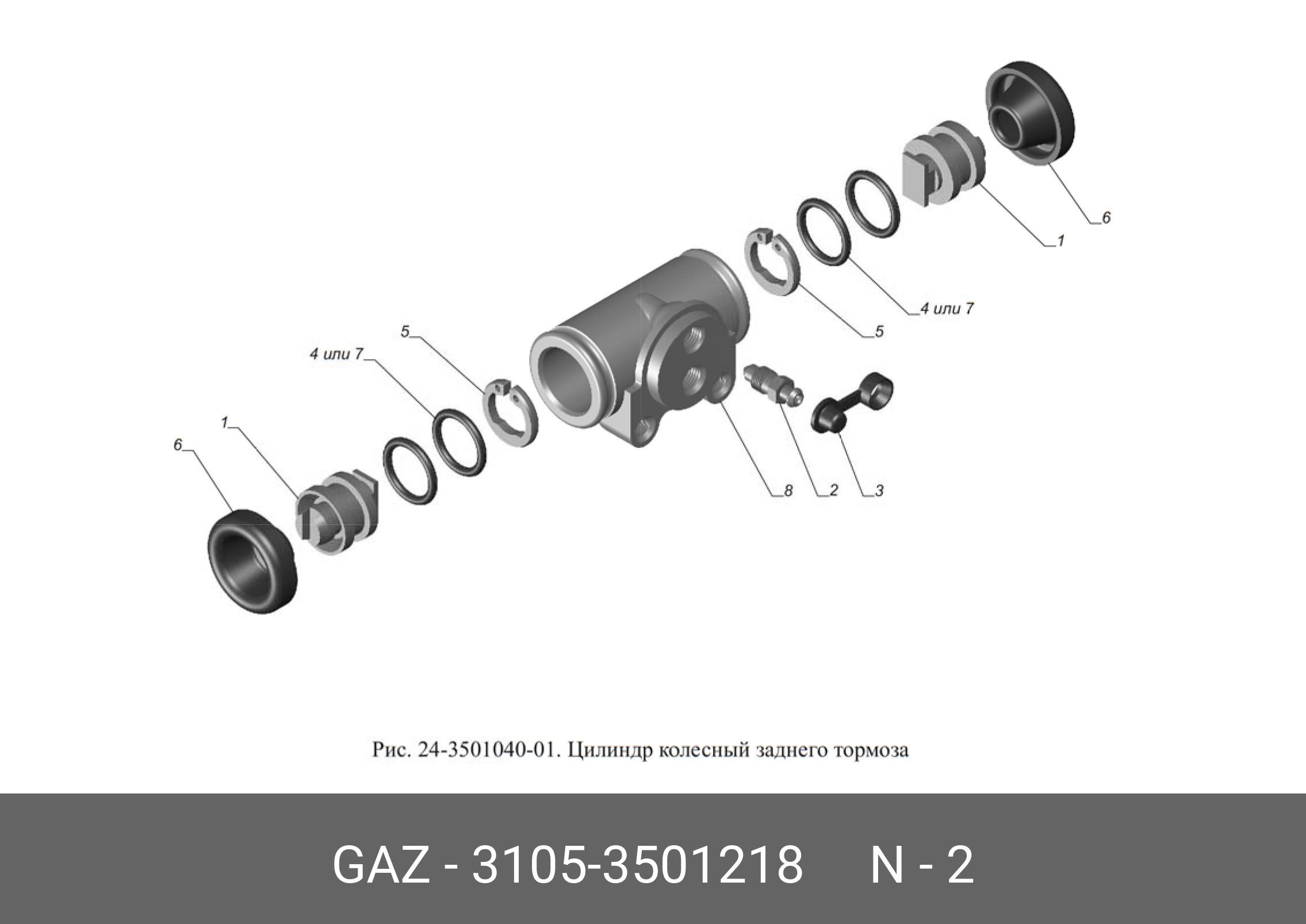 Ремкомплект Заднего Тормозного Цилиндра Газель 3302 Купить