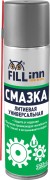 Смазка литиевая Fill inn FL026
