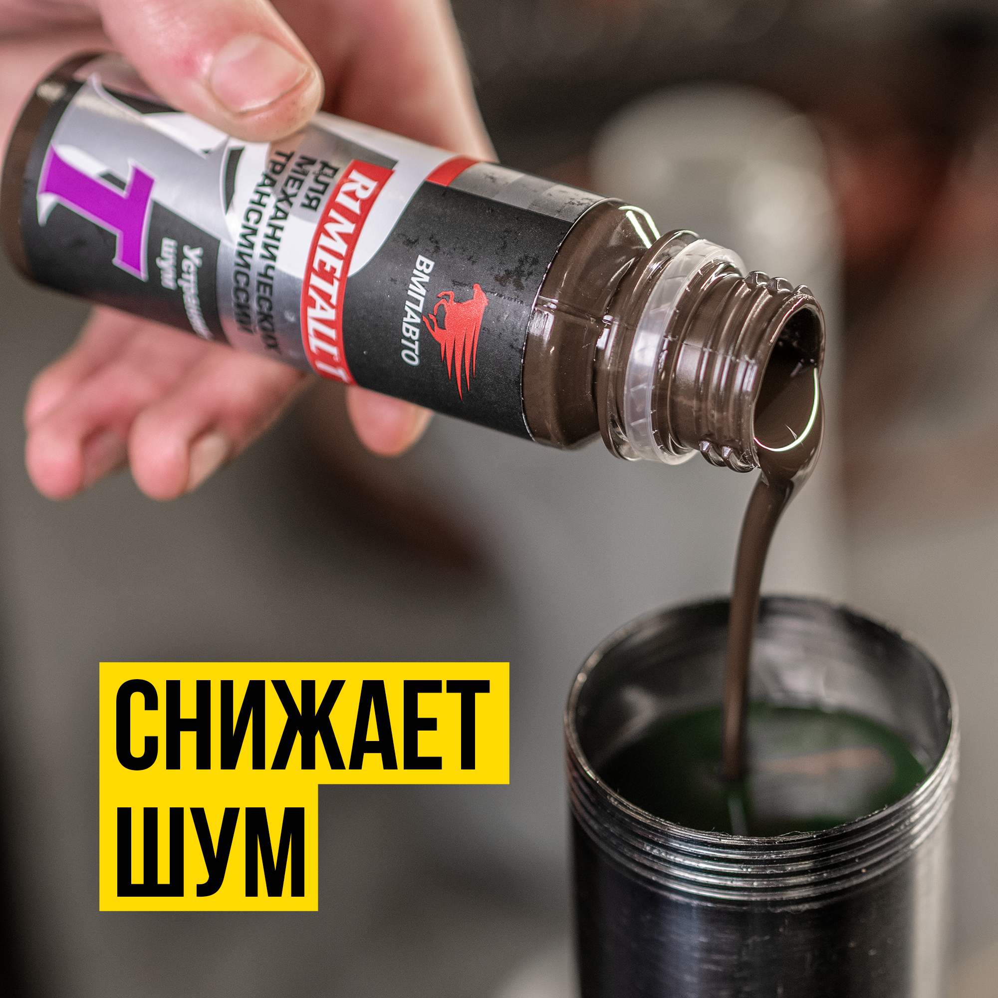 Присадки в МКПП Vmpauto 4101