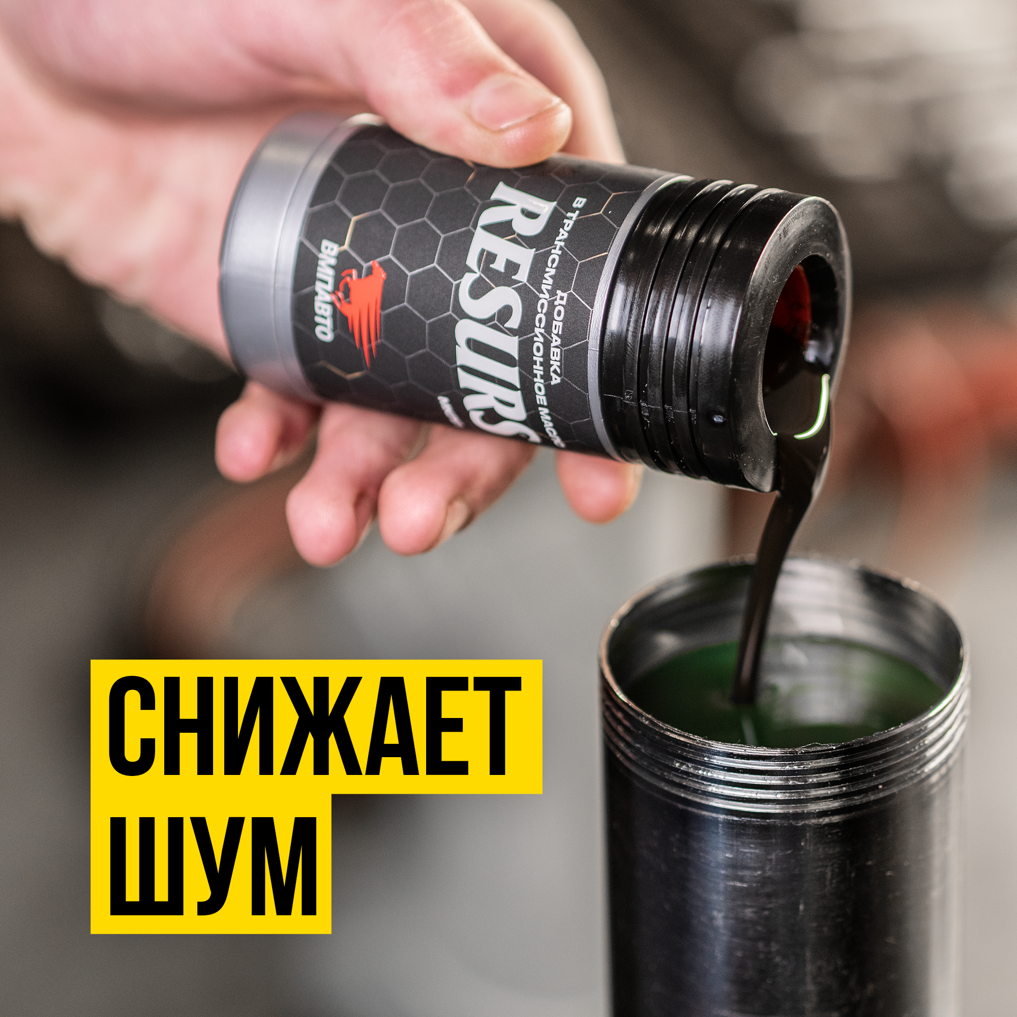 Присадки в МКПП Vmpauto 4501