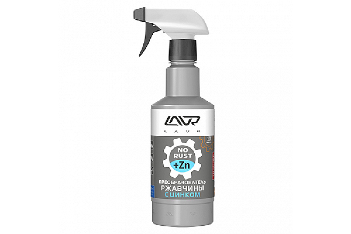 Преобразователь ржавчины с цинком "10 минут" LAVR Rust remover NO RUST Zinc+
480 мл.