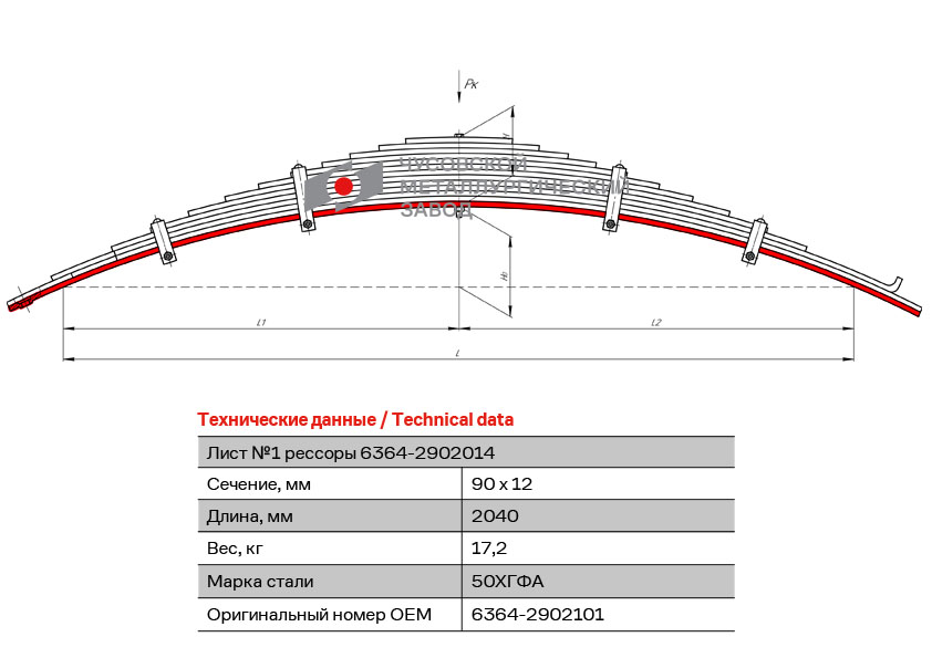 Лист рессоры №1