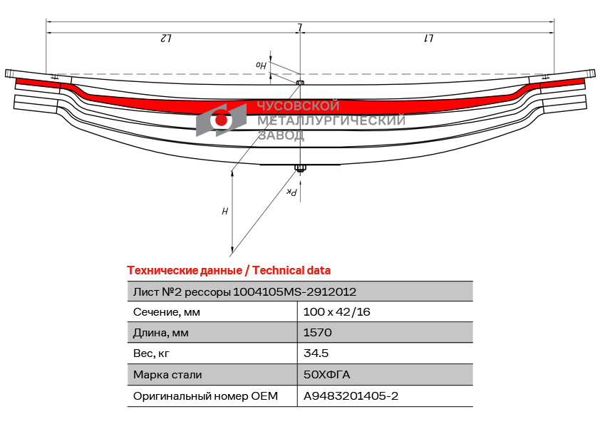 Лист рессоры №2