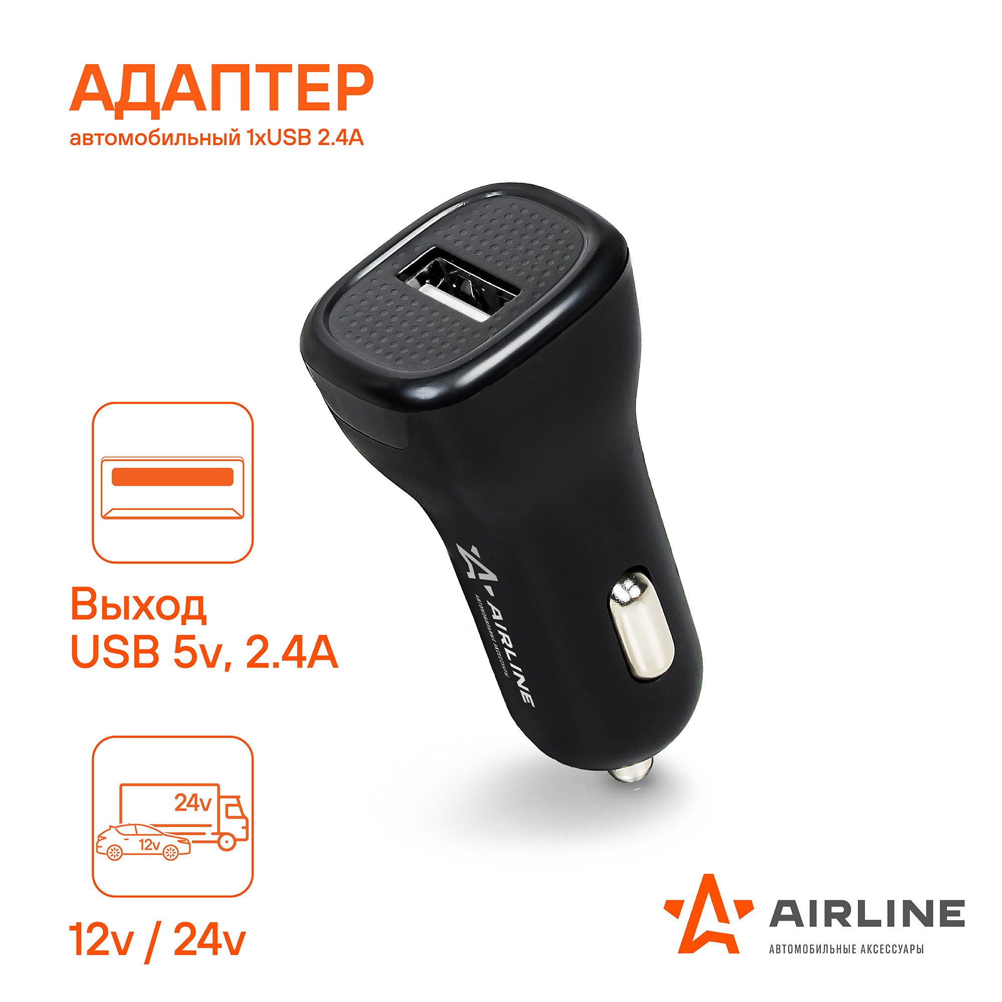Адаптер автомобильный 1хUSB 2.4А, 12/24В