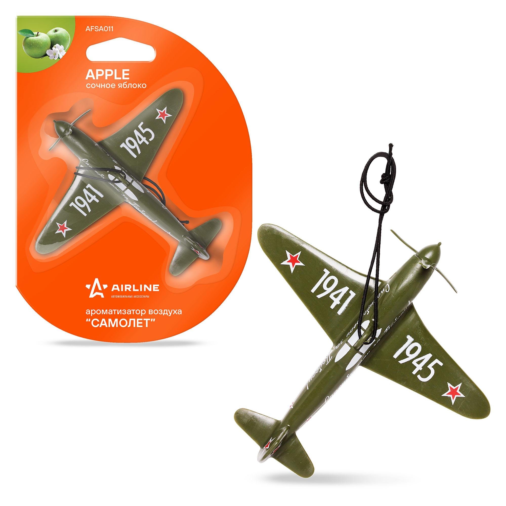 "Самолет" Сочное яблоко