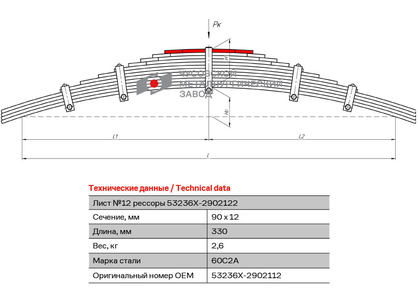 Лист рессоры №12