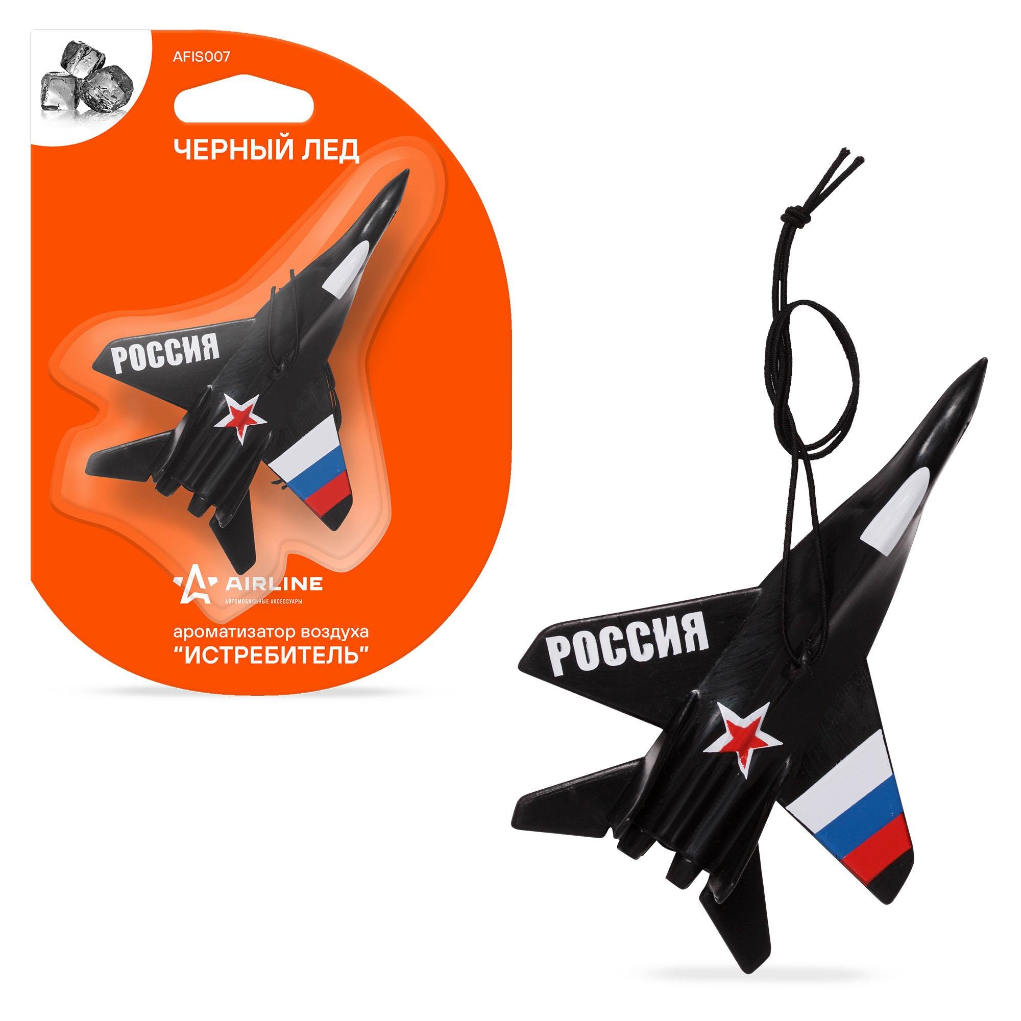 "Истребитель" Черный лед
