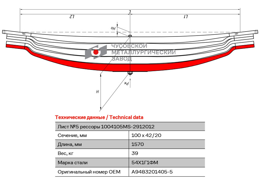 Лист рессоры №5