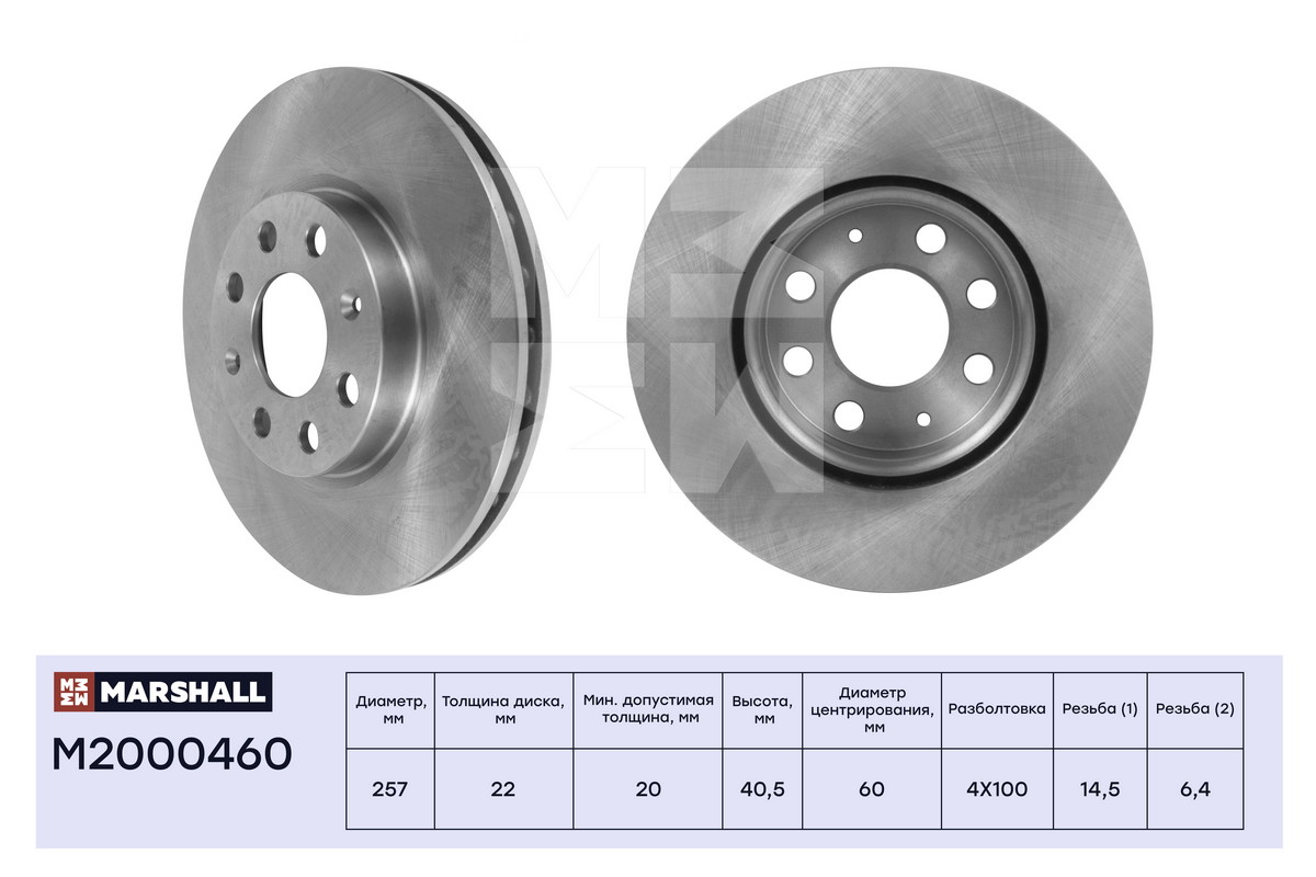 диск тормозной передний (вентилируемый) 257*22 Fiat Punto 05-, Opel Corsa D 06-, E 14-
