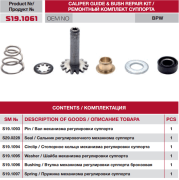 Ремонтный комплект механизма регулировки суппорта TSB3709/4309/4312 For BPW SH,S