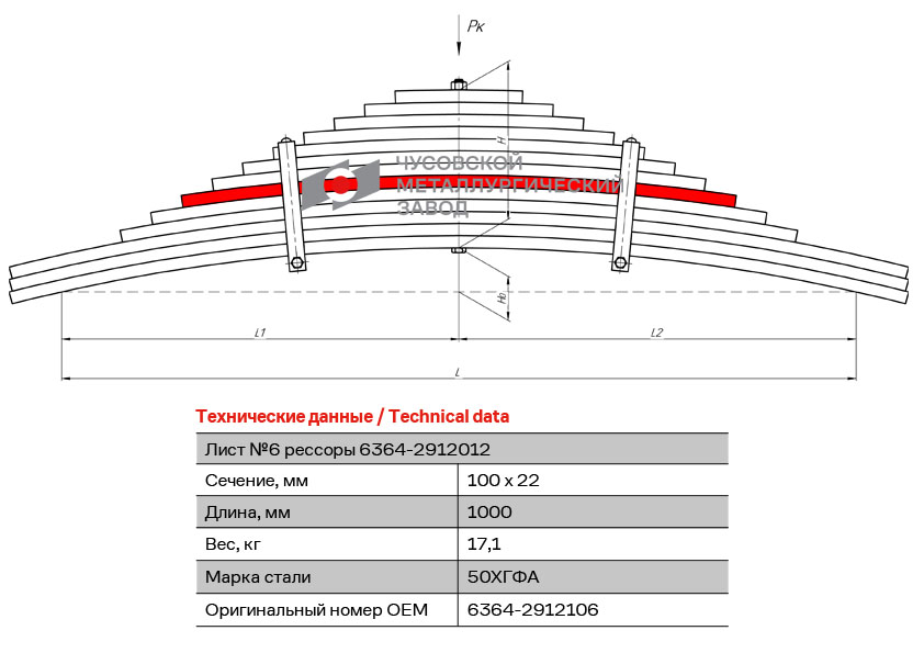 Лист рессоры №6