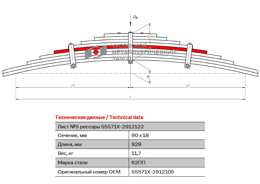 Лист рессоры №5