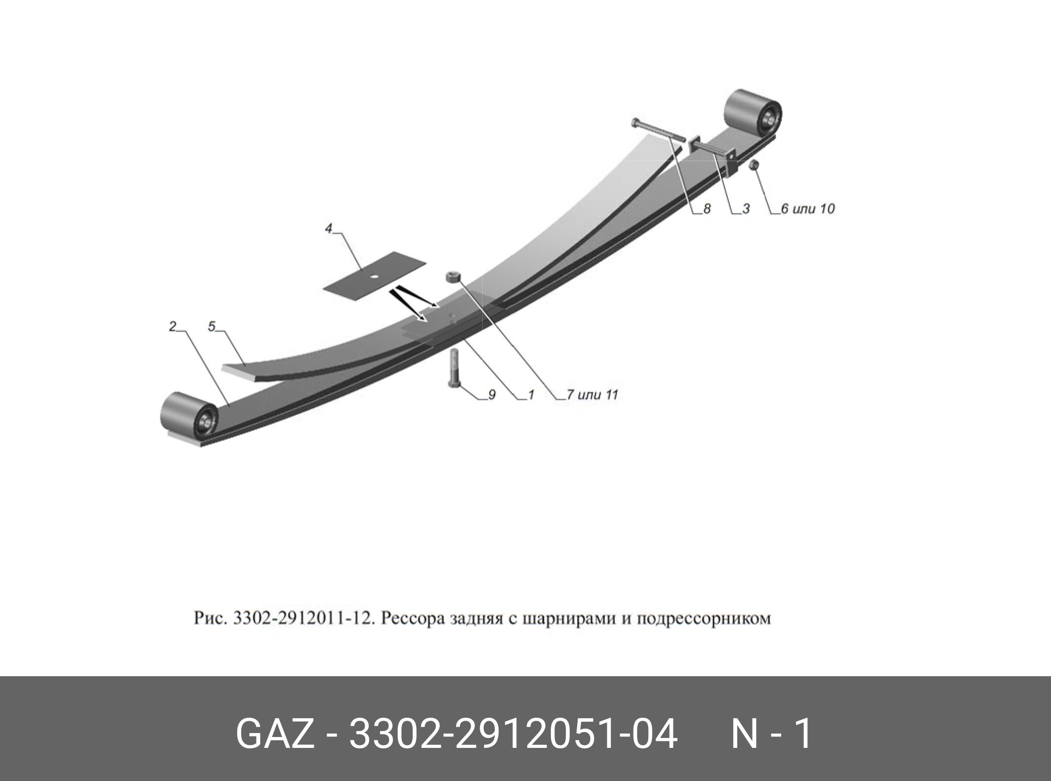 Подрессорник ГАЗ 3302. 3302-2912051-04 Лист №2 задней рессоры для а/м ГАЗ-3302 С хомутами 2912051-01 gaz. Болт хомута рессоры Газель. Рессора зад Газель Некст с подрессорником 3 листа.