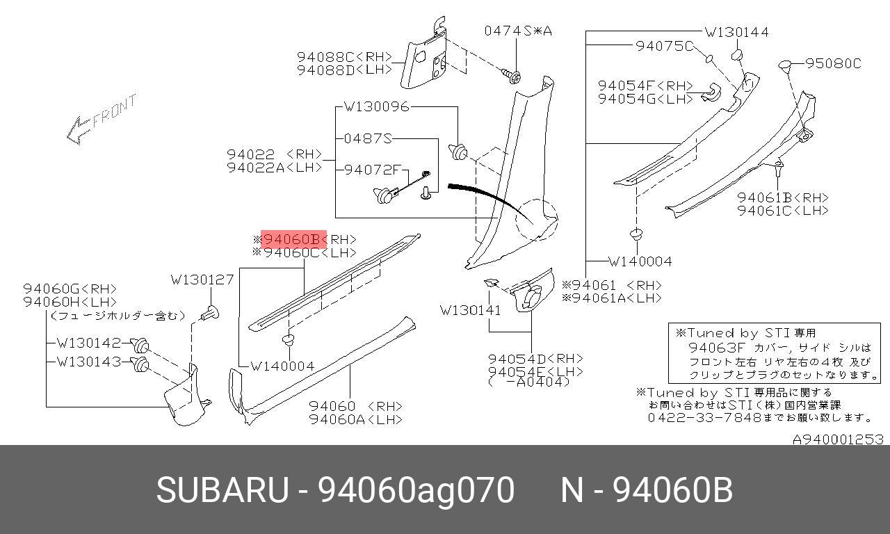 Накладка порога передняя правая Subaru Legacy IV